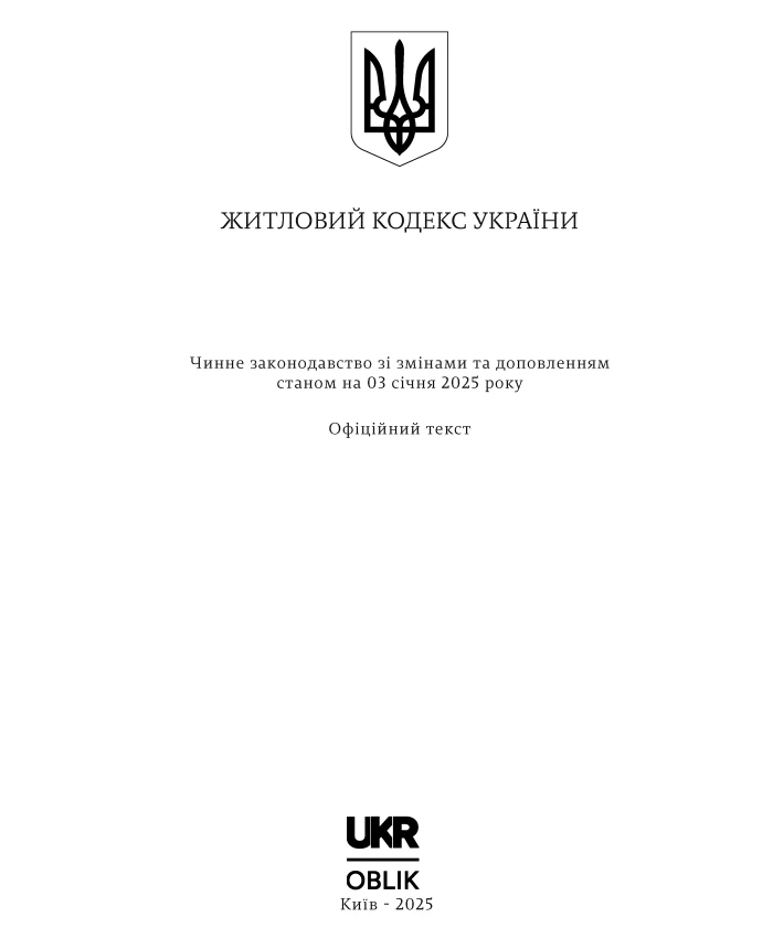 Housing Code of Ukraine | PrintTo: