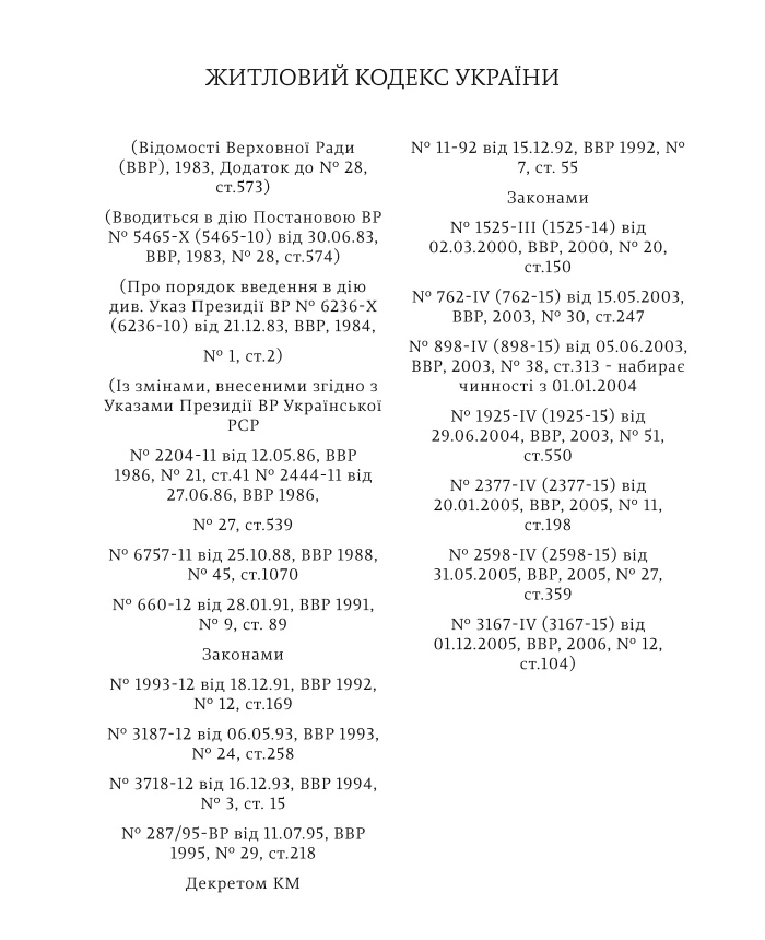 Housing Code of Ukraine | PrintTo: