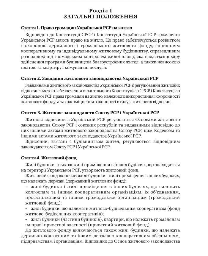 Housing Code of Ukraine | PrintTo: