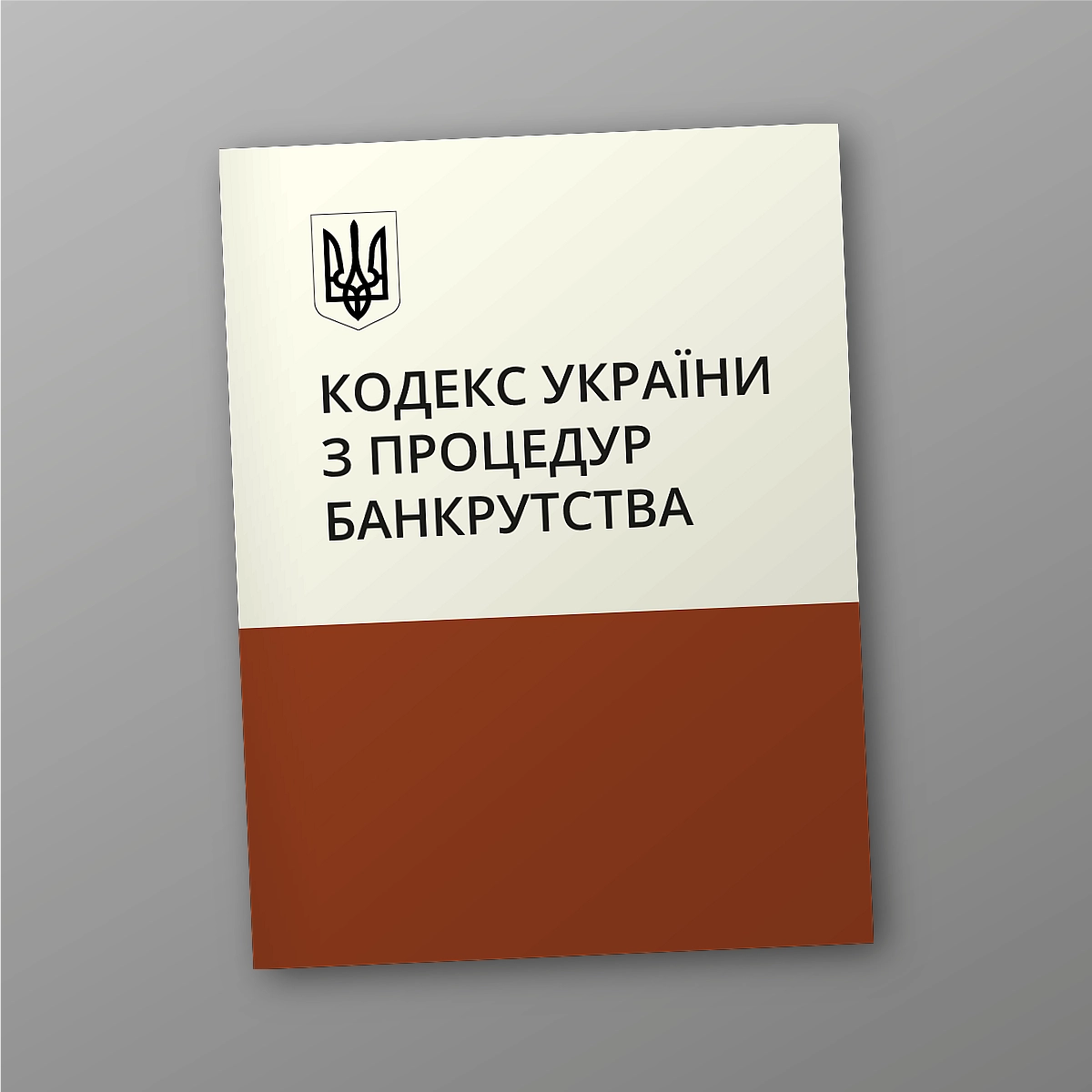 Code of Ukraine on Bankruptcy Procedures | PrintTo: