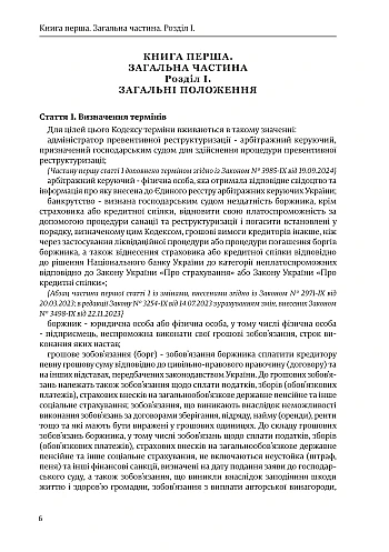 Code of Ukraine on Bankruptcy Procedures | PrintTo: Кодекс Украины по процедурам банкротства на Printto.ua
