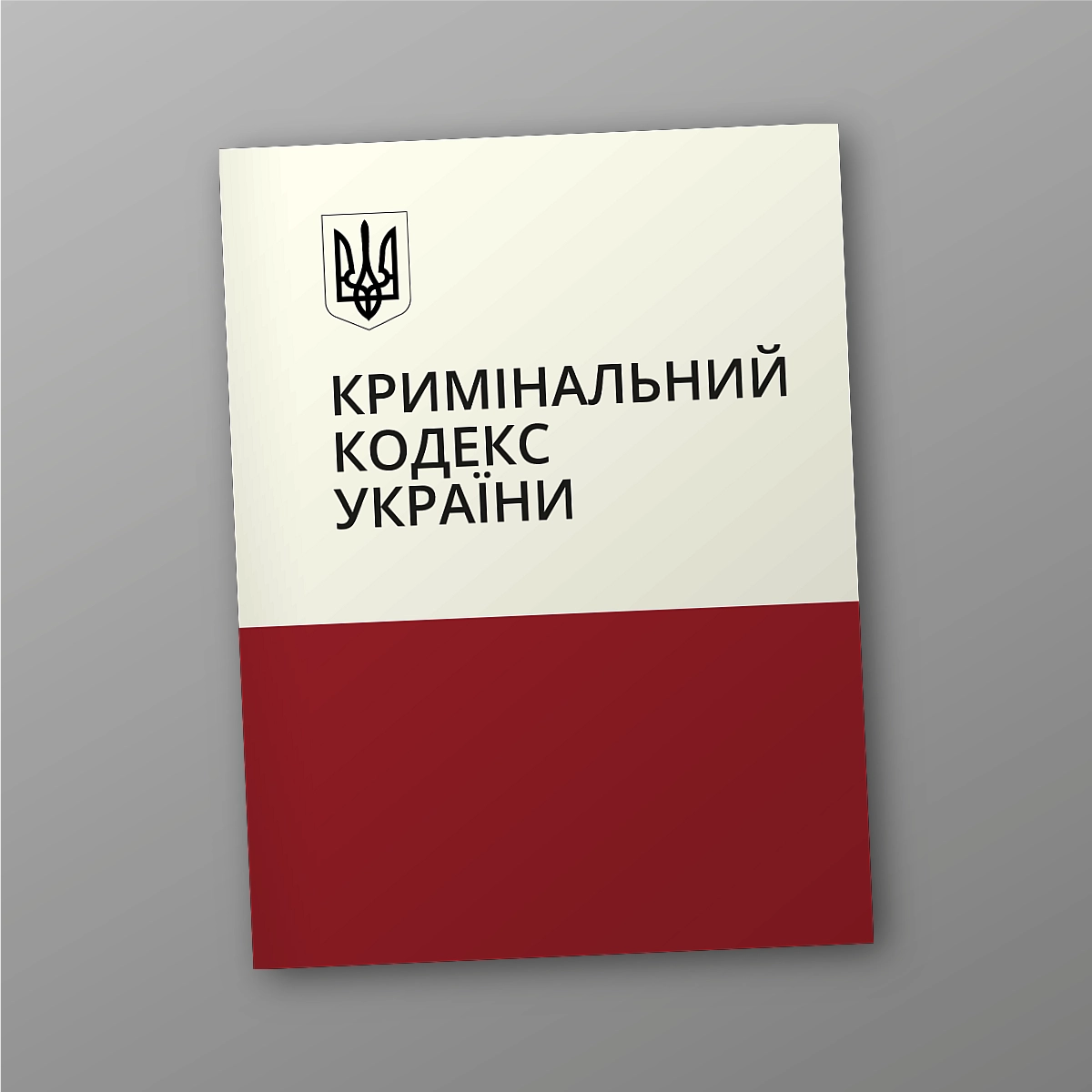 Criminal Code of Ukraine | PrintTo: