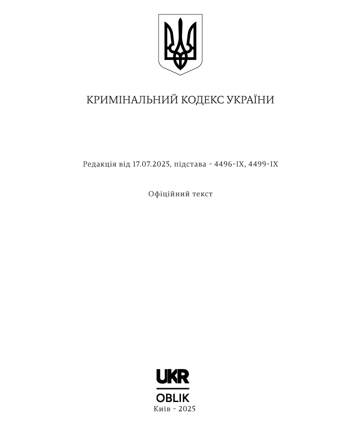 Criminal Code of Ukraine | PrintTo: Criminal Code of Ukraine | PrintTo: