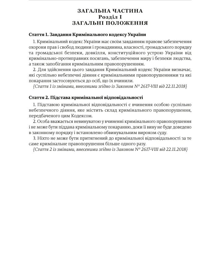 Criminal Code of Ukraine | PrintTo: Criminal Code of Ukraine | PrintTo: