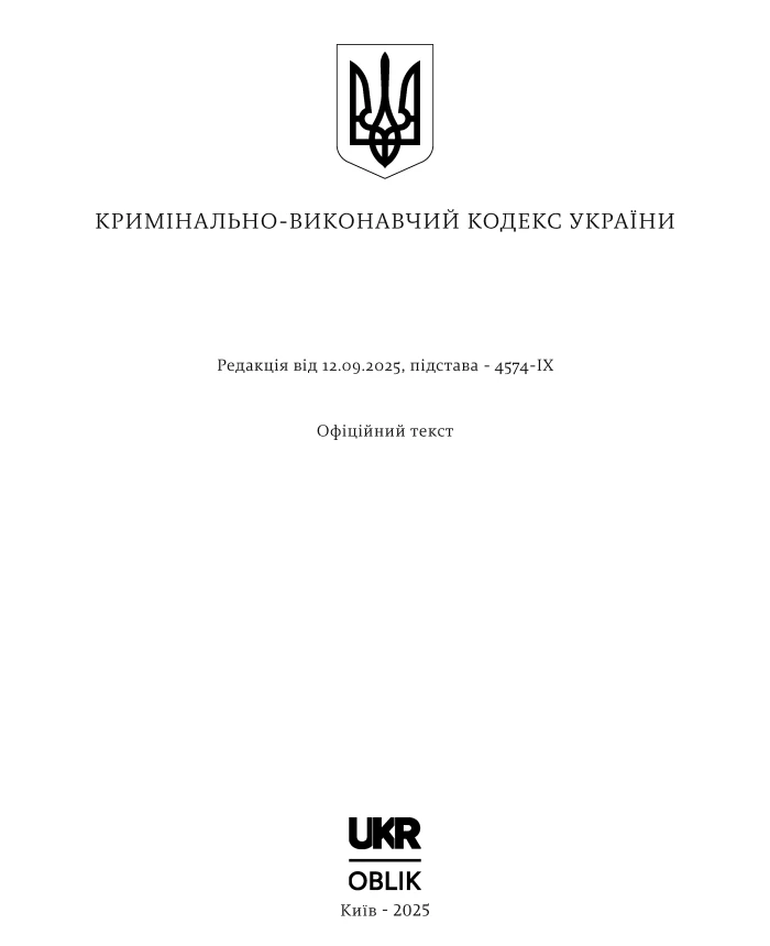 Criminal and Executive Code of Ukraine | PrintTo: Criminal and Executive Code of Ukraine | PrintTo: