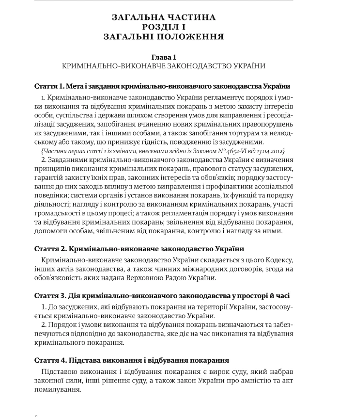 Criminal and Executive Code of Ukraine | PrintTo: Criminal and Executive Code of Ukraine | PrintTo: