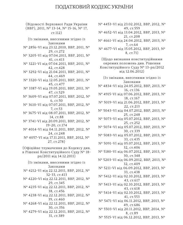 Tax Code of Ukraine | PrintTo: