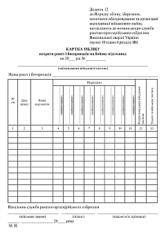 Card for recording the expenditure of missiles and ammunition for combat training | PrintTo: