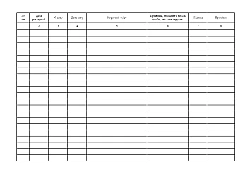 Logbook of deeds | PrintTo: Журнал реєстрації актів на Printto.ua