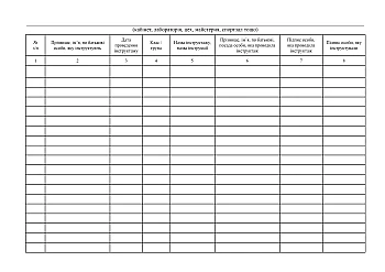 Registration journal of primary, unscheduled, targeted briefings of life safety education applicants | PrintTo: Registration journal of primary, unscheduled, targeted briefings of life safety education applicants на Printto.ua