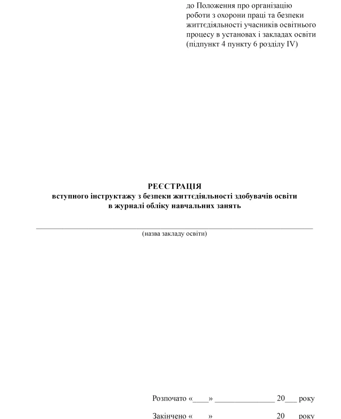 Registration of introductory briefing on life safety for education seekers in the training log | PrintTo: Registration of introductory briefing on life safety for education seekers in the training log | PrintTo: