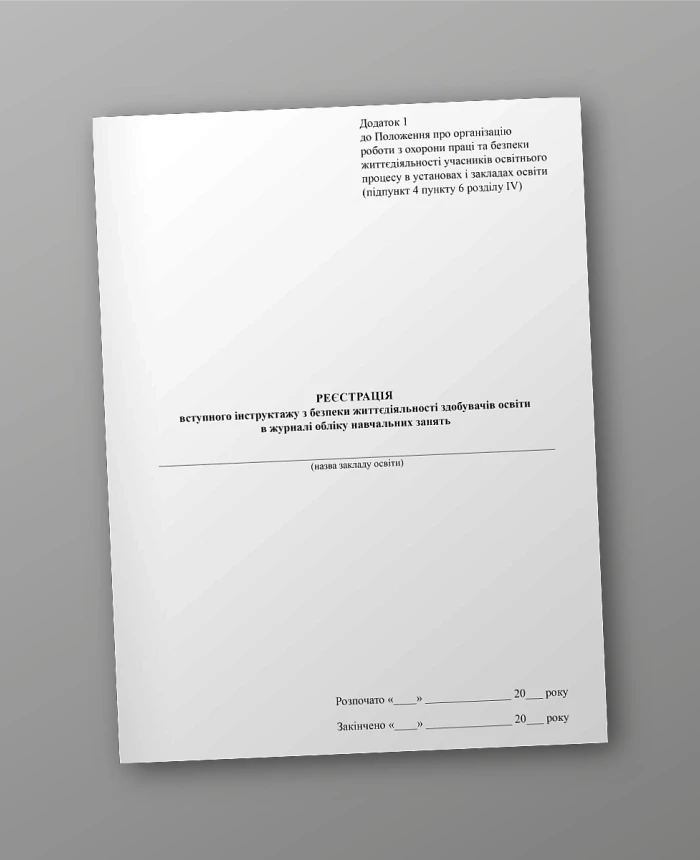 Registration of introductory briefing on life safety for education seekers in the training log | PrintTo: Registration of introductory briefing on life safety for education seekers in the training log | PrintTo: