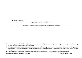 A typical form for accounting for income and expenses by individual entrepreneurs and individuals engaged in independent professional activities | PrintTo: Типова форма, за якою здійснюється облік доходів і витрат фізичними особами-підприємцями і фізичними особами,які провадять незалежну професійну діяльність на Printto.ua