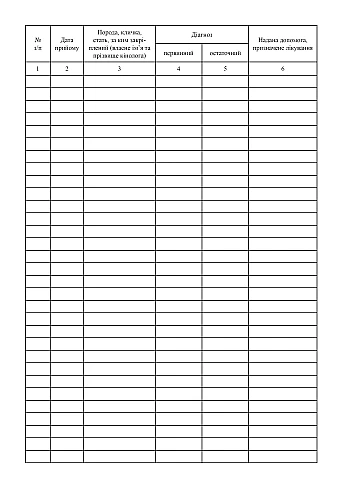 Sick dog registration log | PrintTo: Журнал реєстрації хворих собак на Printto.ua