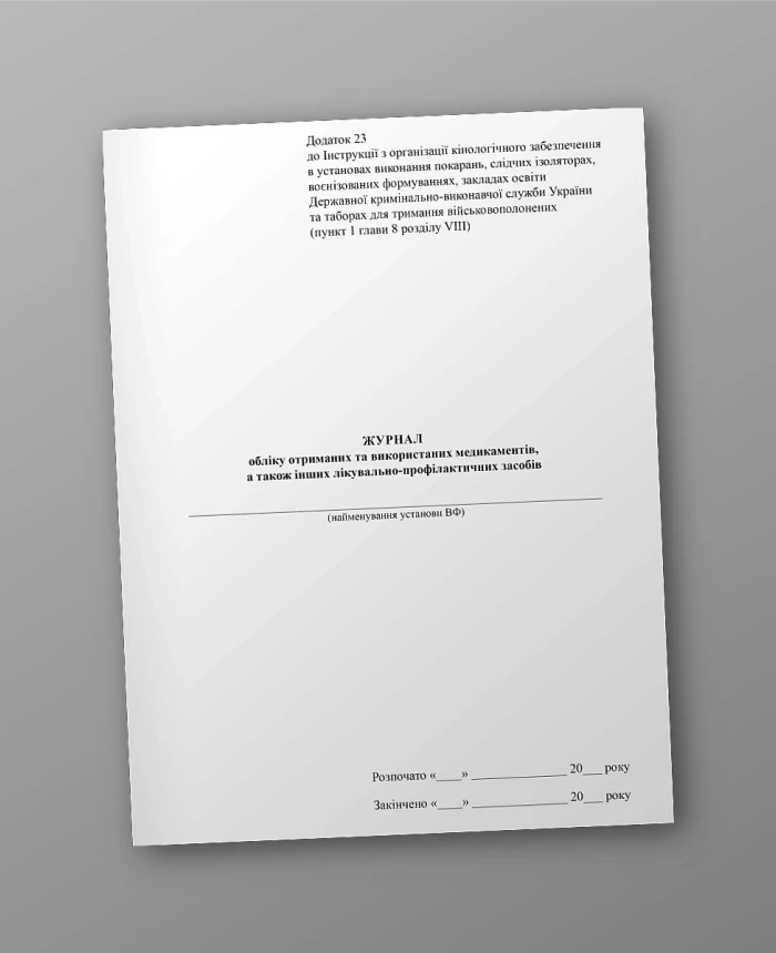 Journal of records of received and used medications, as well as other therapeutic and preventive measures | PrintTo: Journal of records of received and used medications, as well as other therapeutic and preventive measures | PrintTo: