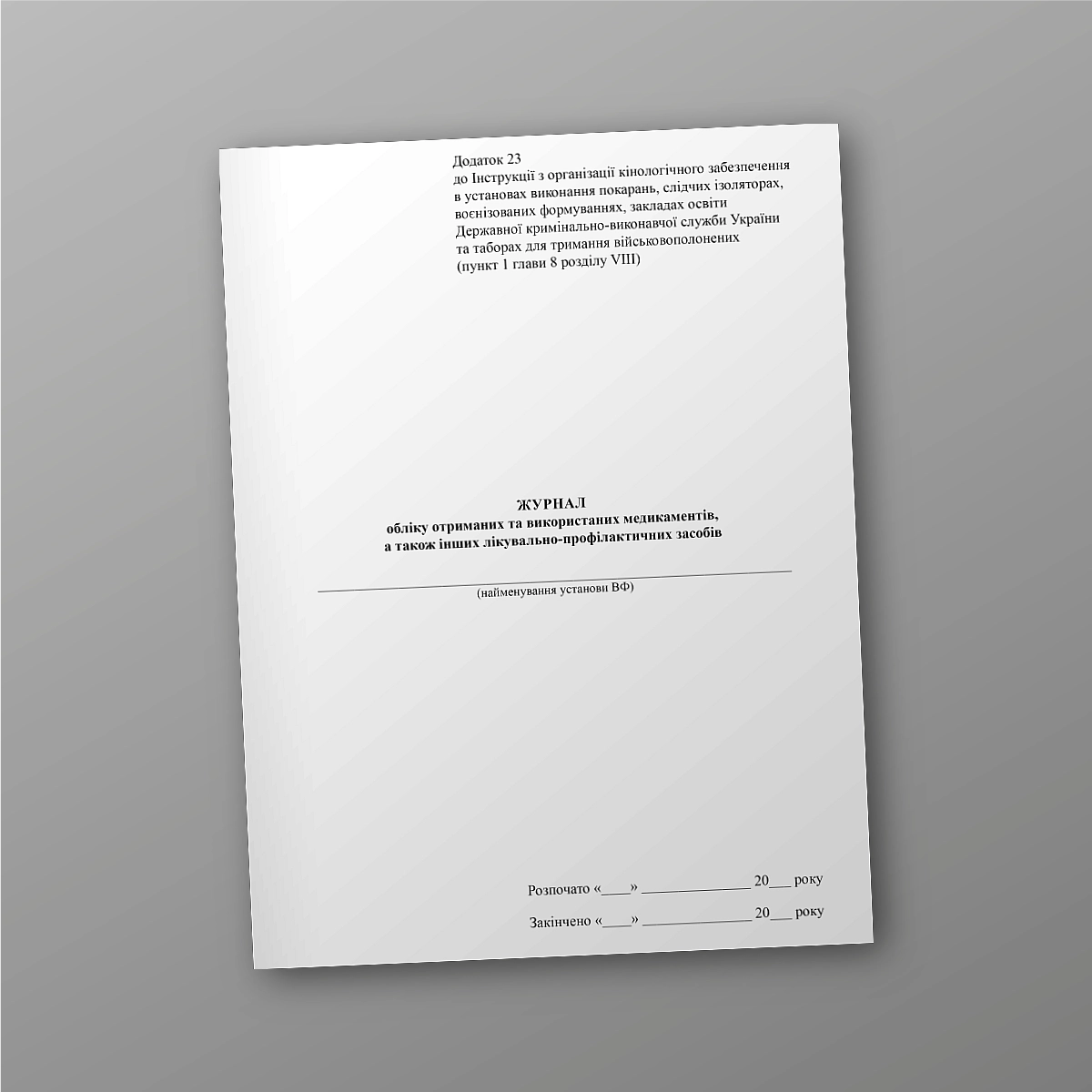 Journal of records of received and used medications, as well as other therapeutic and preventive measures | PrintTo: