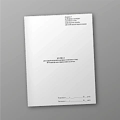 Logbook of operations for checking the technical condition of vehicles by a checkpoint | PrintTo: