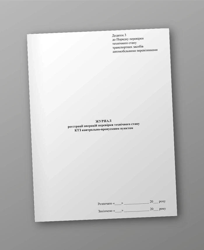 Logbook of operations for checking the technical condition of vehicles by a checkpoint | PrintTo: