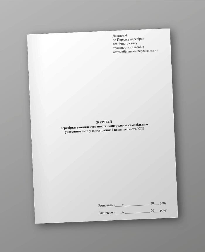 Log of verification of completeness and control over unauthorized demolition of changes to the design and completeness of the KTZ | PrintTo: Log of verification of completeness and control over unauthorized demolition of changes to the design and completeness of the KTZ | PrintTo: