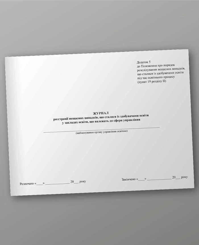 Logbook of accidents that occurred with students in educational institutions belonging to the sphere of management | PrintTo:
