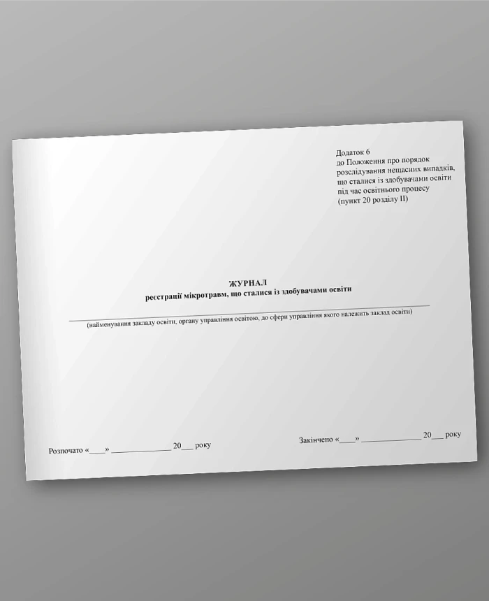 Logbook of microtraumas that occurred to students | PrintTo: