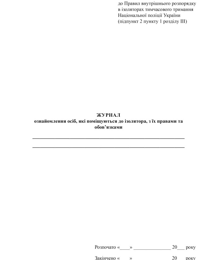 Journal of familiarization of persons placed in an isolation facility with their rights and obligations | PrintTo: