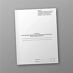 Journal of receipt of transfers, parcels, purchases of food and essential items | PrintTo: