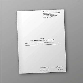 Книга учета взысканий и поощрений удерживаемых лиц | PrintTo: Book of accounting for charges and incentives for dependents | PrintTo: