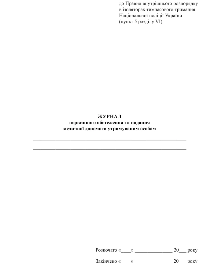 Journal of initial examination and provision of medical care to detainees | PrintTo: Journal of initial examination and provision of medical care to detainees | PrintTo: