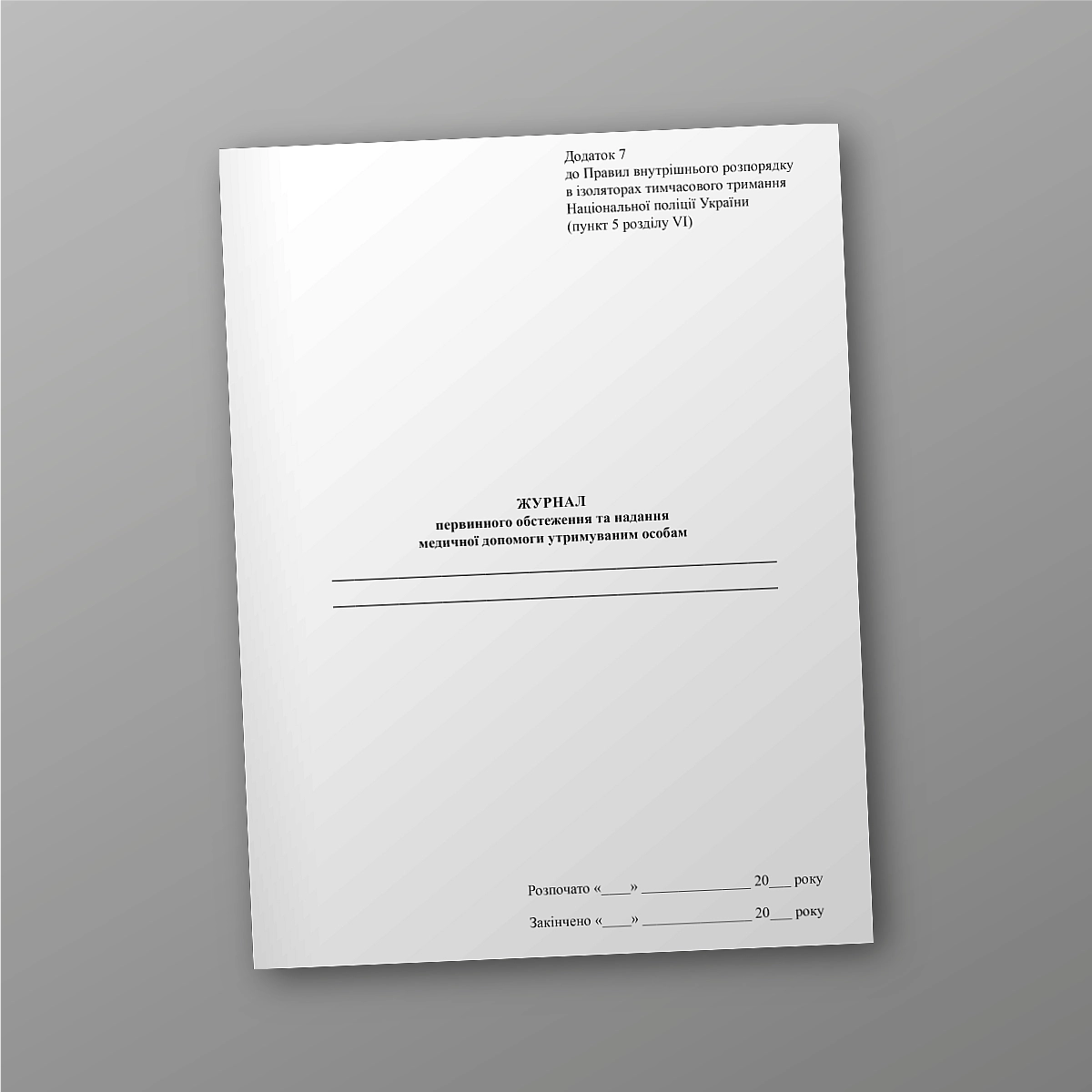 Journal of initial examination and provision of medical care to detainees | PrintTo: