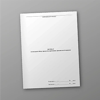 Журнал складского учета продуктов питания, продовольственного сырья | PrintTo: Journal of warehouse accounting of food products, food raw materials | PrintTo:
