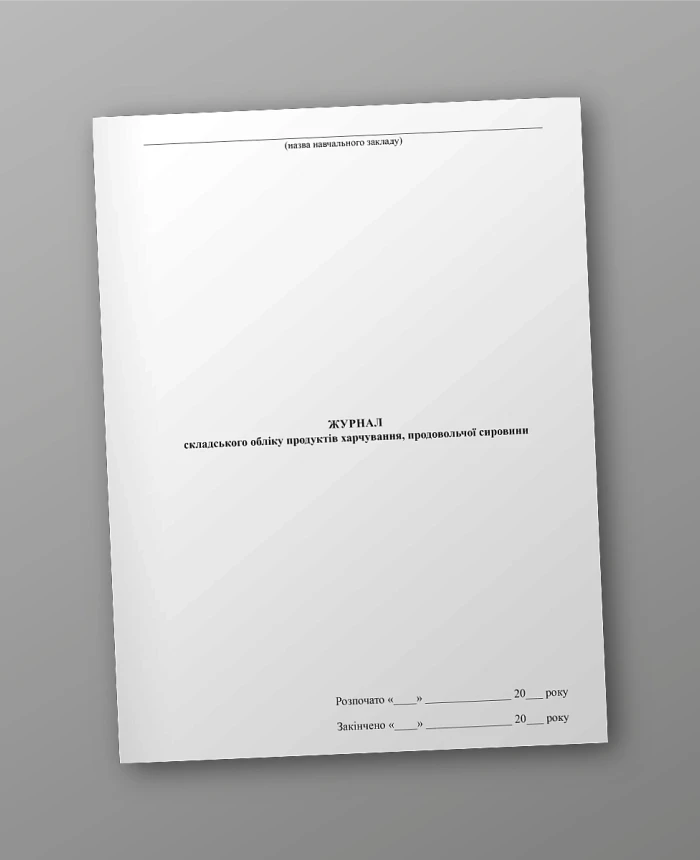 Journal of warehouse accounting of food products, food raw materials | PrintTo: Journal of warehouse accounting of food products, food raw materials | PrintTo: