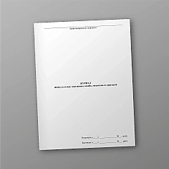 Logbook of accounting and inspection of rigging equipment, mechanisms and devices | PrintTo: