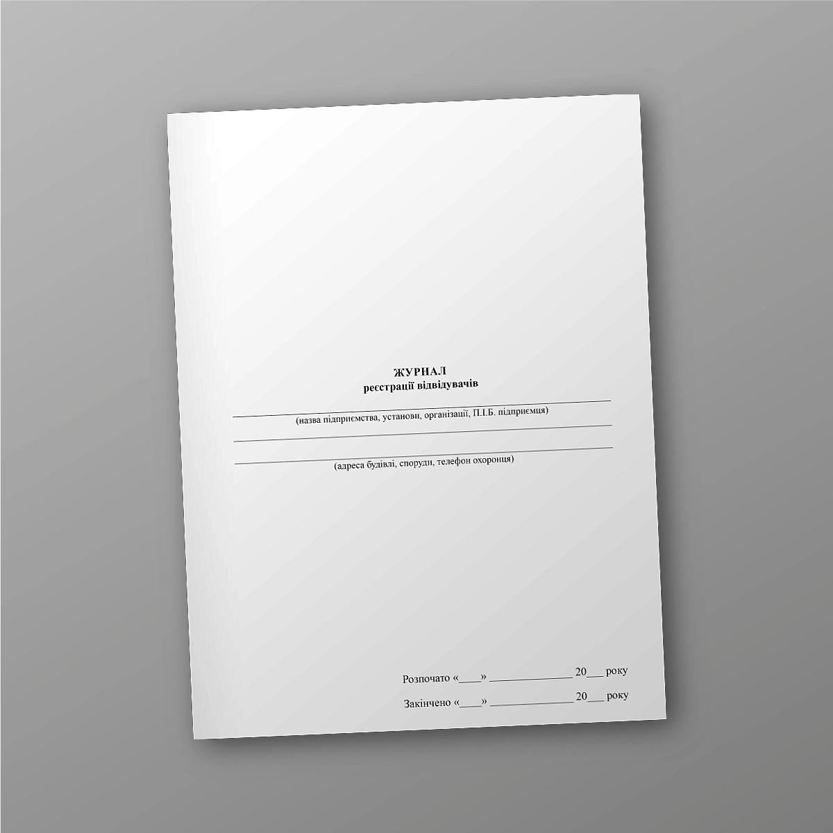 Visitor registration log | PrintTo: