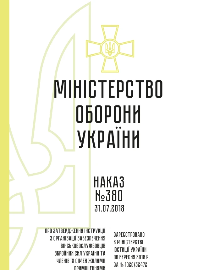 On approval of the Instruction on organizing the provision of residential premises to military personnel of the Armed Forces of Ukraine and their family members | PrintTo: