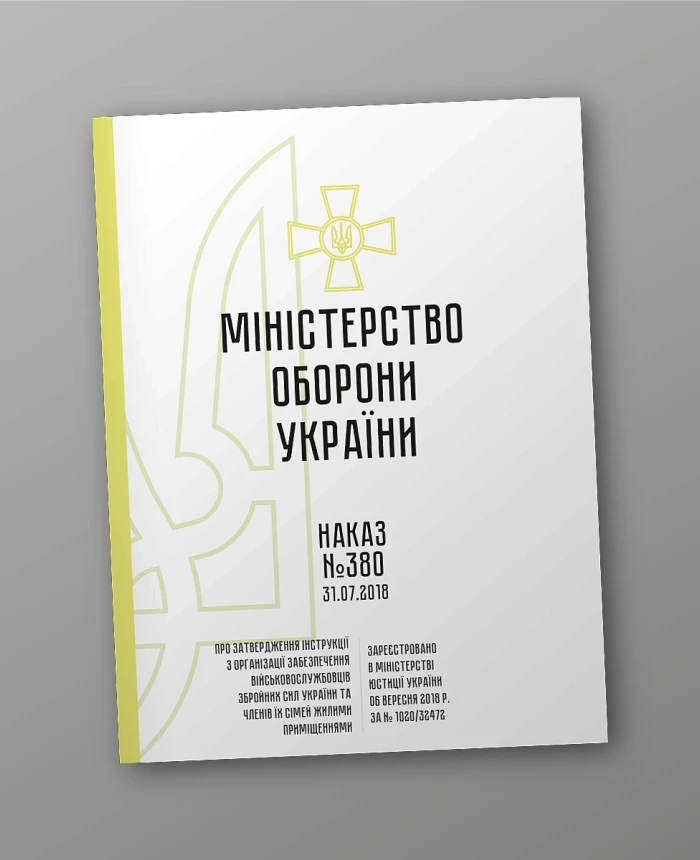 On approval of the Instruction on organizing the provision of residential premises to military personnel of the Armed Forces of Ukraine and their family members | PrintTo: