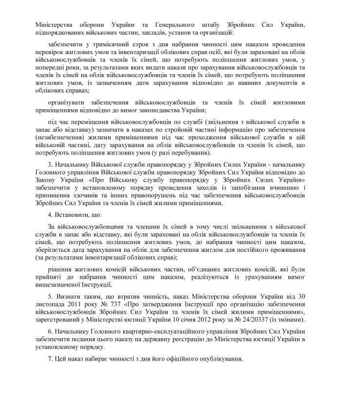 On approval of the Instruction on organizing the provision of residential premises to military personnel of the Armed Forces of Ukraine and their family members | PrintTo: