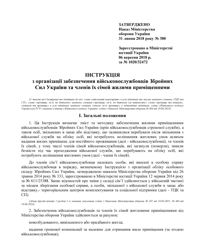 On approval of the Instruction on organizing the provision of residential premises to military personnel of the Armed Forces of Ukraine and their family members | PrintTo: