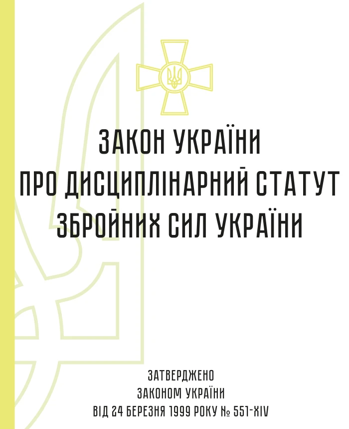 Disciplinary Statute of the Armed Forces of Ukraine | PrintTo: Disciplinary Statute of the Armed Forces of Ukraine | PrintTo: