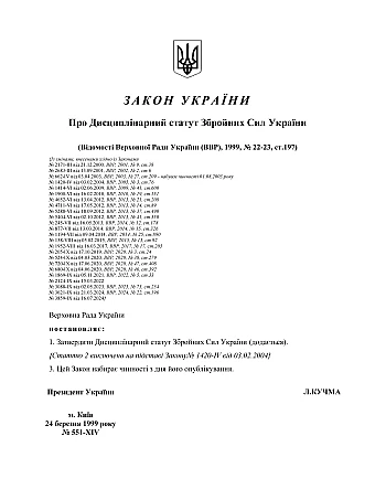 Disciplinary Statute of the Armed Forces of Ukraine | PrintTo: Дисциплінарний статут Збройних Сил України на Printto.ua