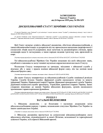 Disciplinary Statute of the Armed Forces of Ukraine | PrintTo: Дисциплінарний статут Збройних Сил України на Printto.ua