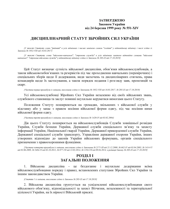 Disciplinary Statute of the Armed Forces of Ukraine | PrintTo: Disciplinary Statute of the Armed Forces of Ukraine | PrintTo: