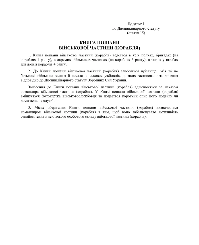 Disciplinary Statute of the Armed Forces of Ukraine | PrintTo: Disciplinary Statute of the Armed Forces of Ukraine | PrintTo: