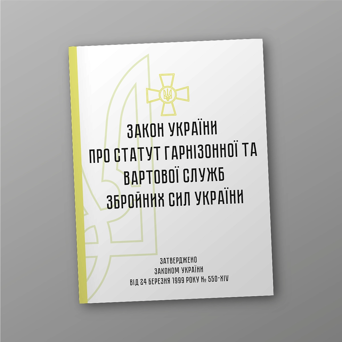 Statute of the Garrison and Guard Services of the Armed Forces of Ukraine | PrintTo: