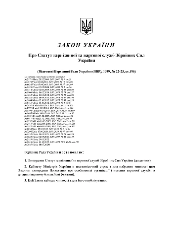 Statute of the Garrison and Guard Services of the Armed Forces of Ukraine | PrintTo: Statute of the Garrison and Guard Services of the Armed Forces of Ukraine на Printto.ua