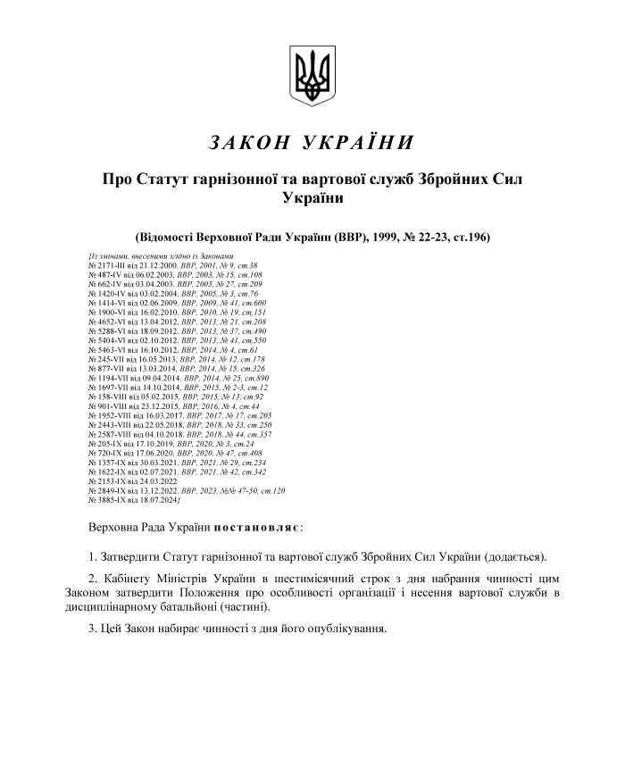 Statute of the Garrison and Guard Services of the Armed Forces of Ukraine | PrintTo: