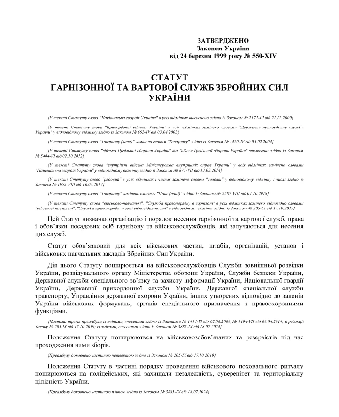 Statute of the Garrison and Guard Services of the Armed Forces of Ukraine | PrintTo: