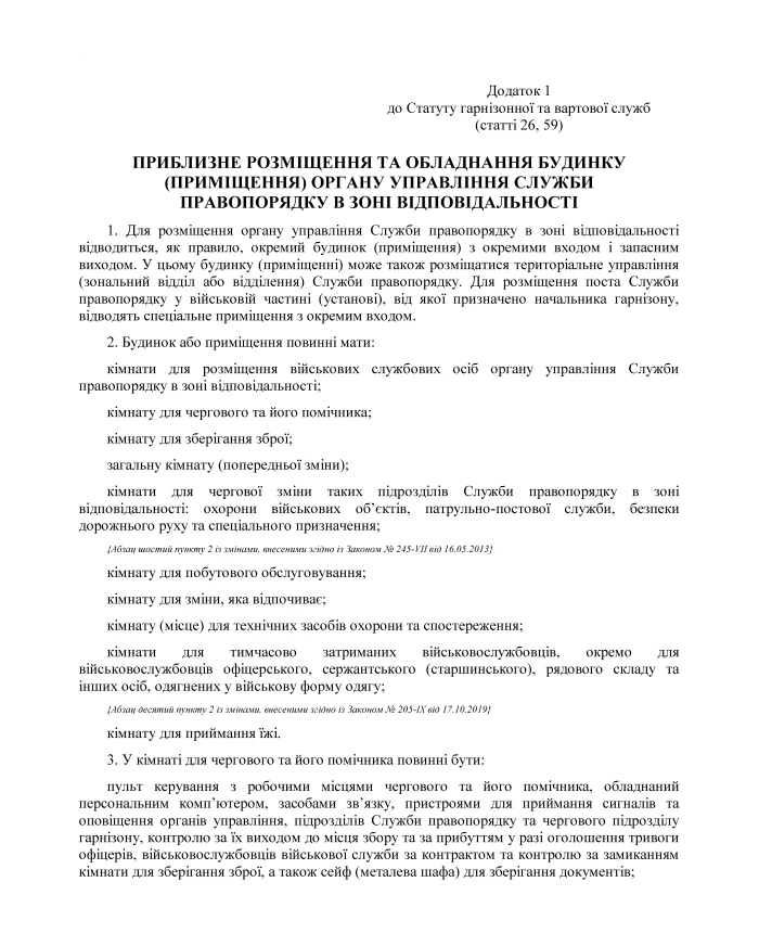 Statute of the Garrison and Guard Services of the Armed Forces of Ukraine | PrintTo: