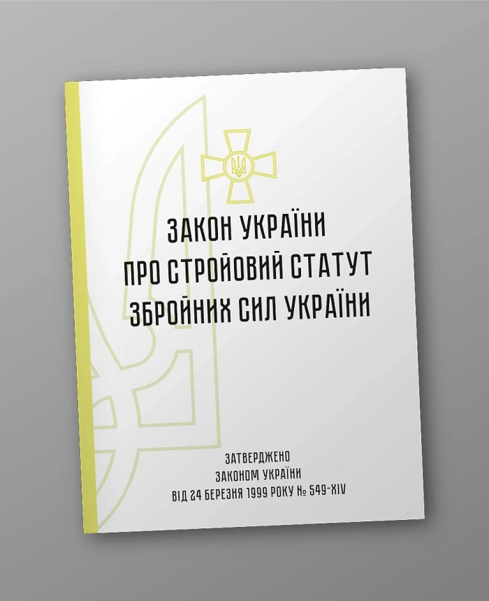 Military regulations of the Armed Forces of Ukraine | PrintTo: