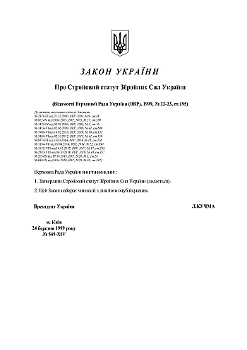 Military regulations of the Armed Forces of Ukraine | PrintTo: Стройовий статут Збройних Сил України на Printto.ua